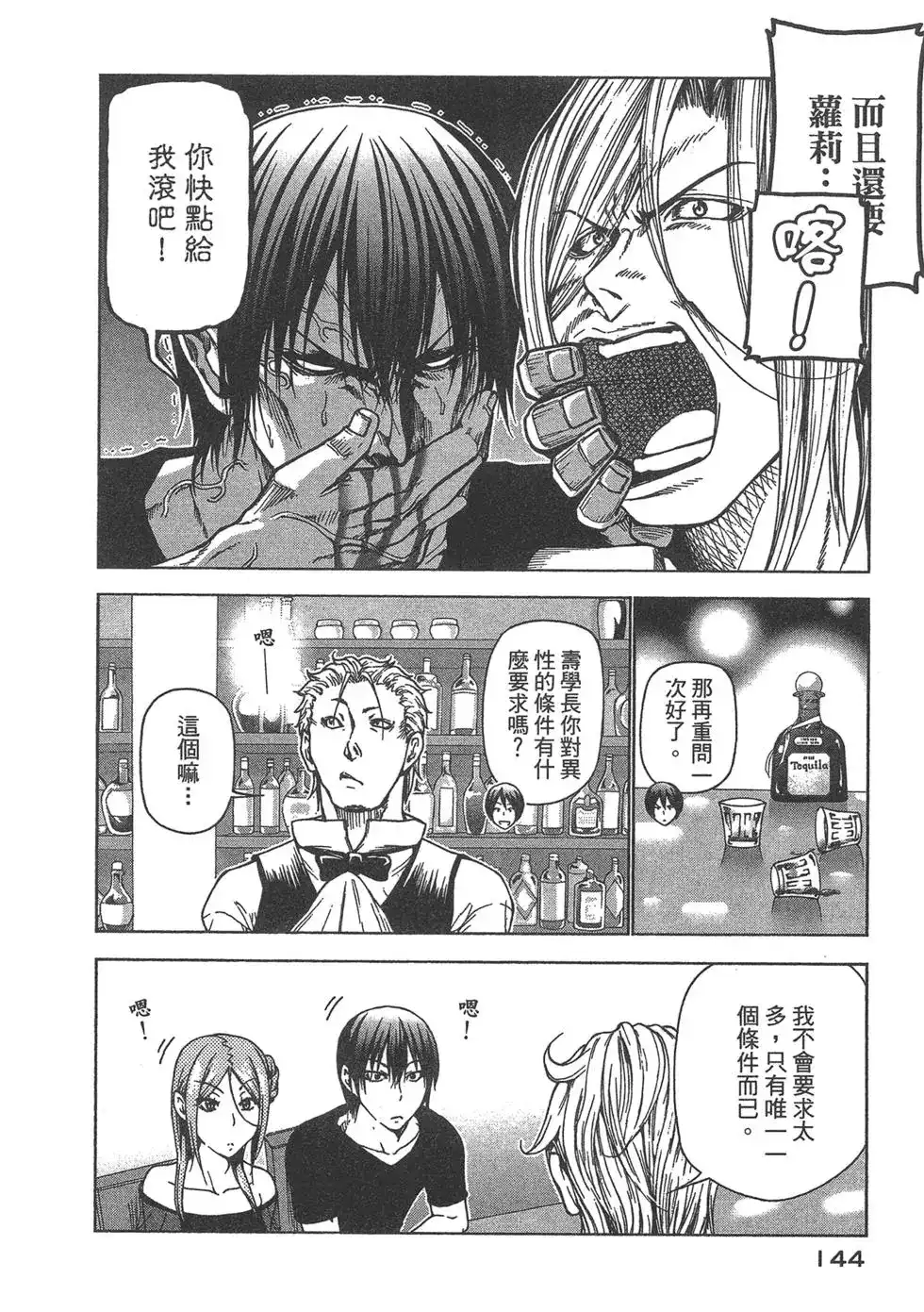GRANDBLUE碧蓝之海 单行本 第09卷 第146页