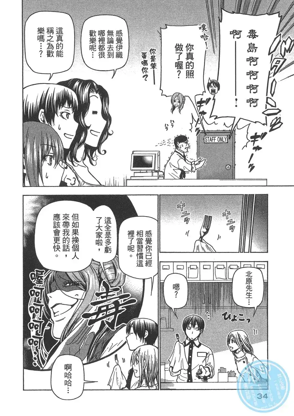 GRANDBLUE碧蓝之海 单行本 第09卷 第36页