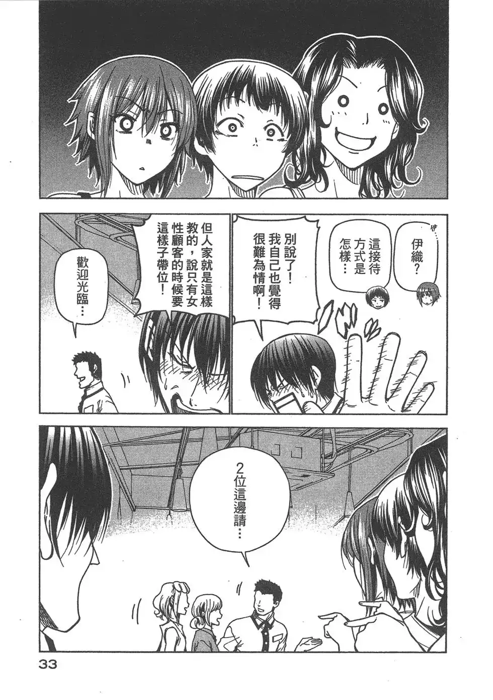 GRANDBLUE碧蓝之海 单行本 第09卷 第35页