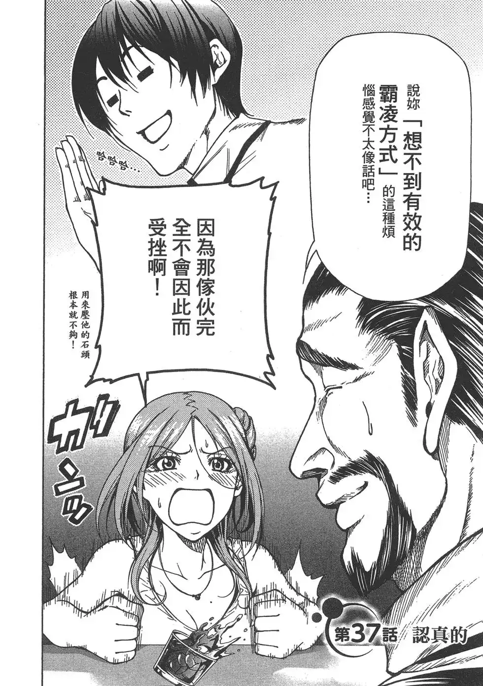 GRANDBLUE碧蓝之海 单行本 第09卷 第128页