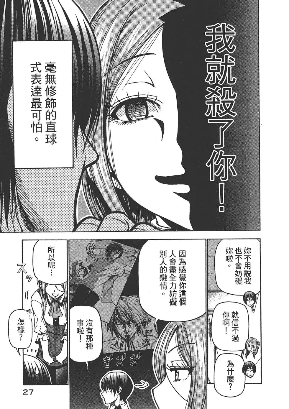 GRANDBLUE碧蓝之海 单行本 第09卷 第29页