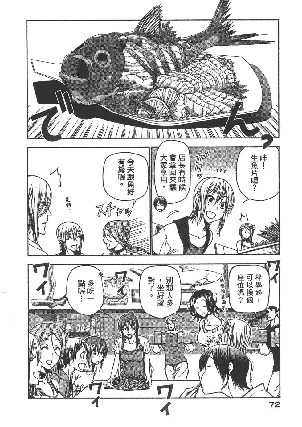 GRANDBLUE碧蓝之海 单行本 第09卷 第74页