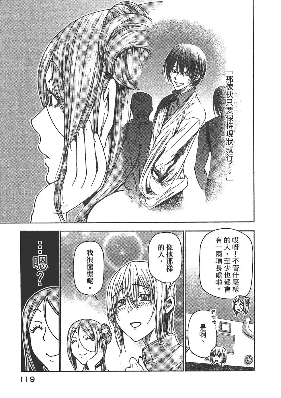 GRANDBLUE碧蓝之海 单行本 第09卷 第121页