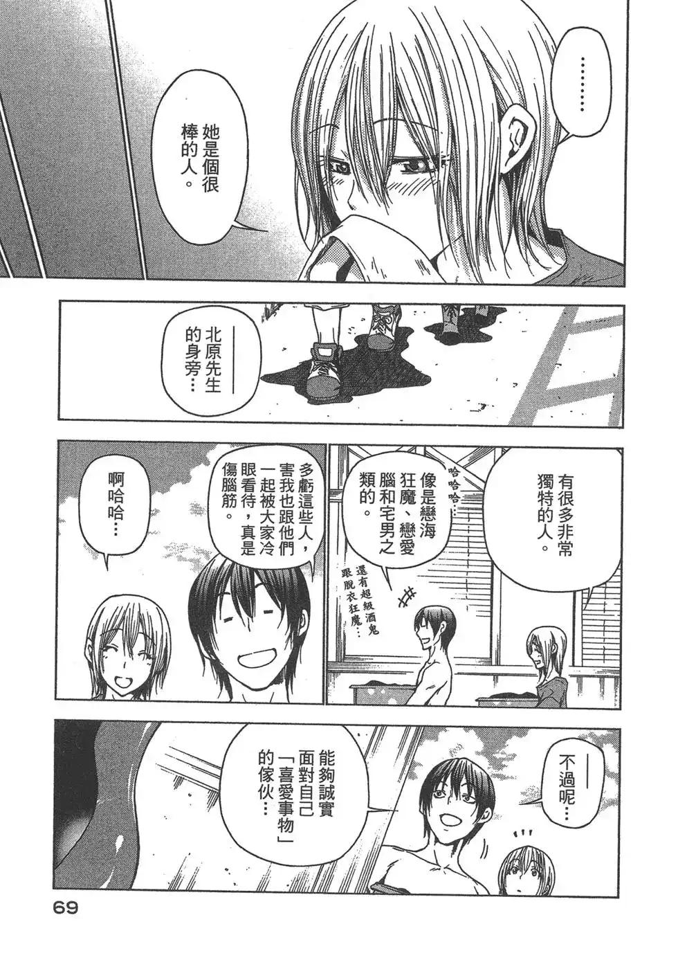 GRANDBLUE碧蓝之海 单行本 第09卷 第71页