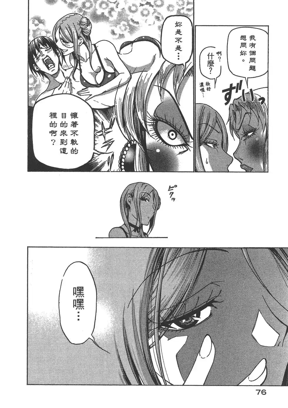 GRANDBLUE碧蓝之海 单行本 第09卷 第78页
