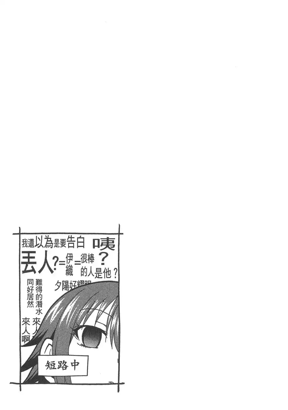 GRANDBLUE碧蓝之海 单行本 第09卷 第87页