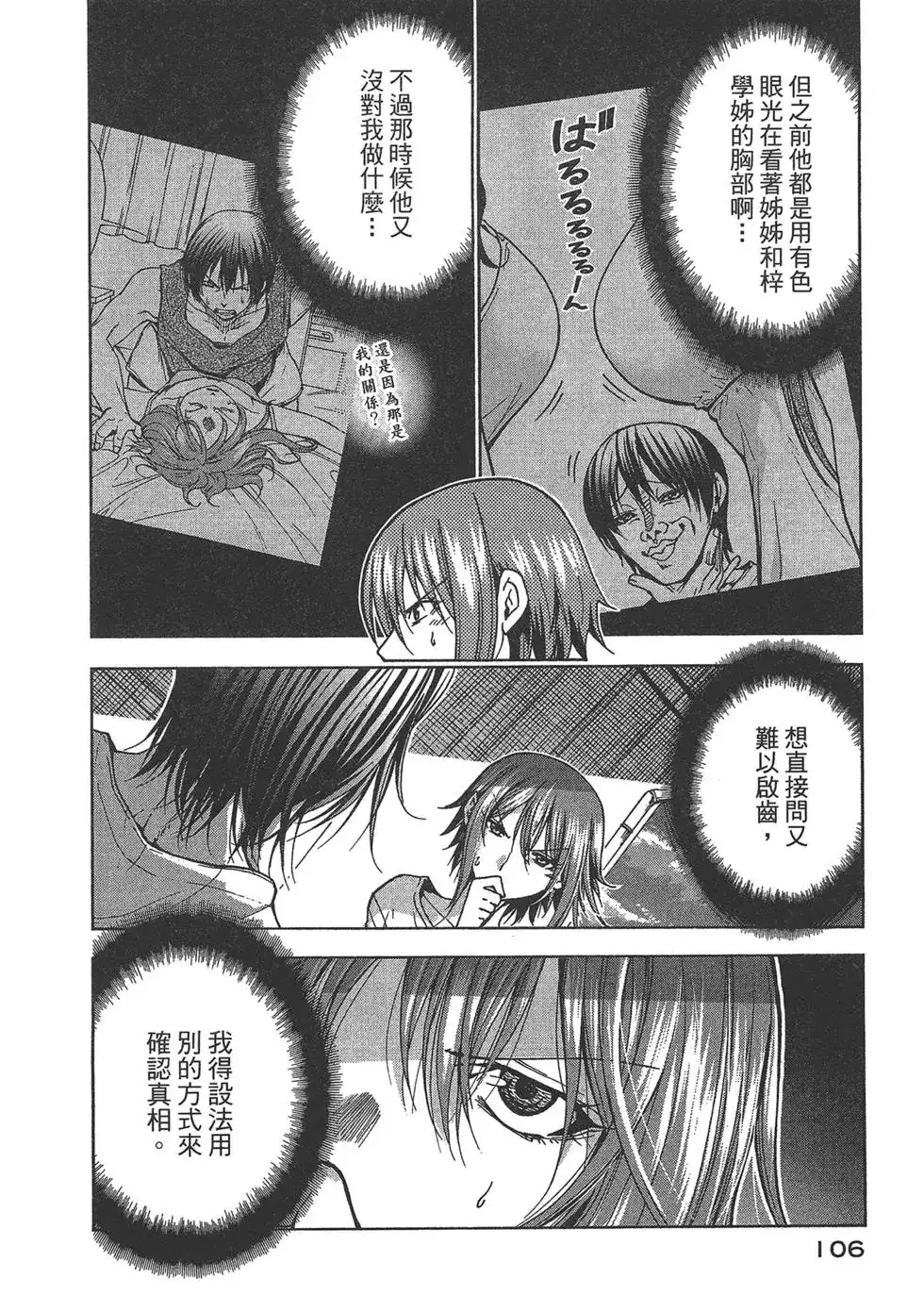 GRANDBLUE碧蓝之海 单行本 第09卷 第108页