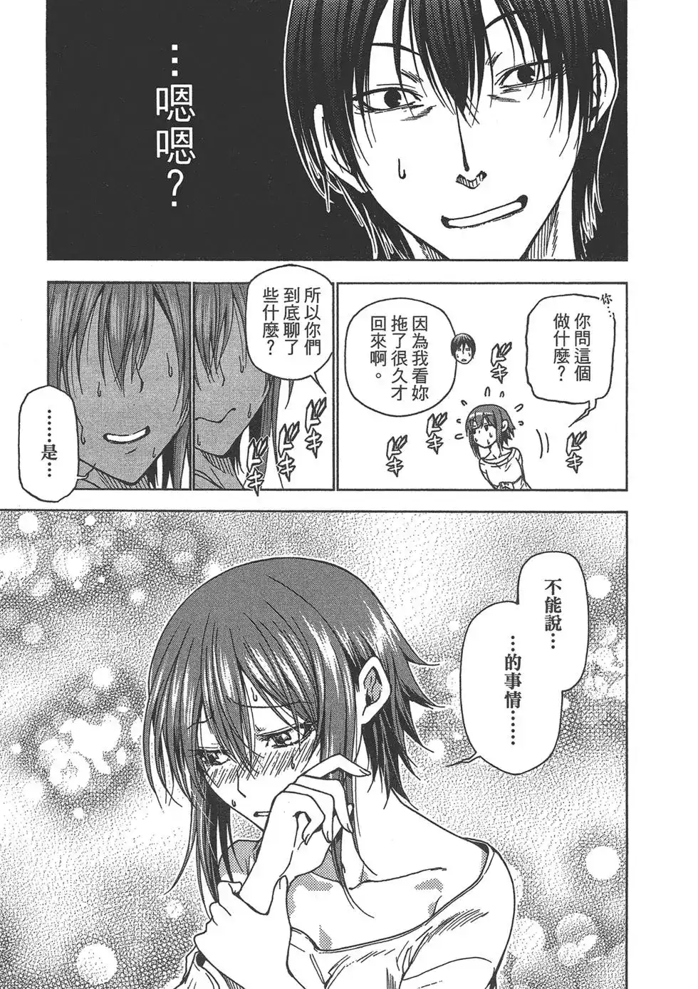 GRANDBLUE碧蓝之海 单行本 第09卷 第93页