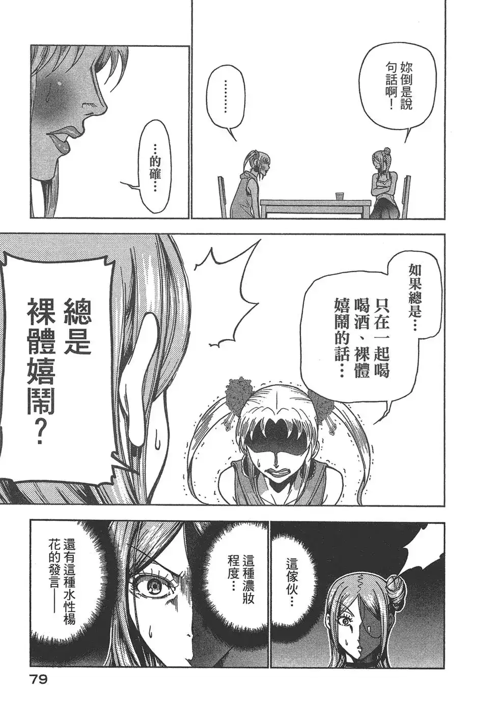 GRANDBLUE碧蓝之海 单行本 第09卷 第81页