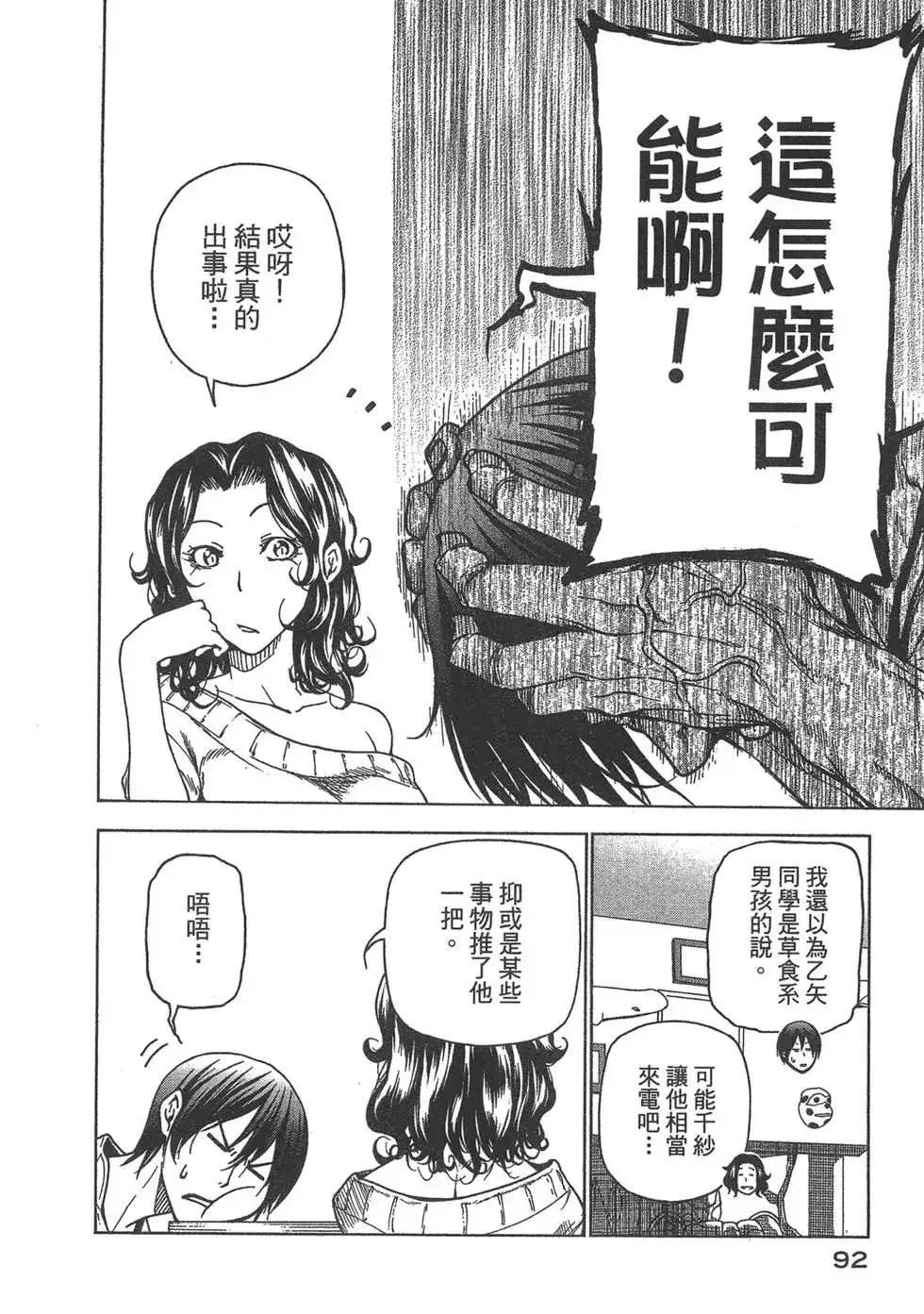 GRANDBLUE碧蓝之海 单行本 第09卷 第94页