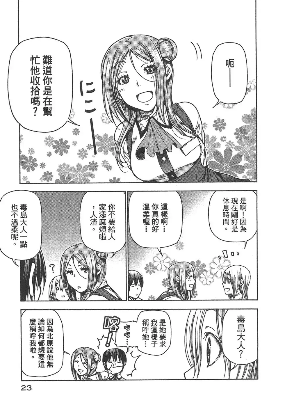 GRANDBLUE碧蓝之海 单行本 第09卷 第25页