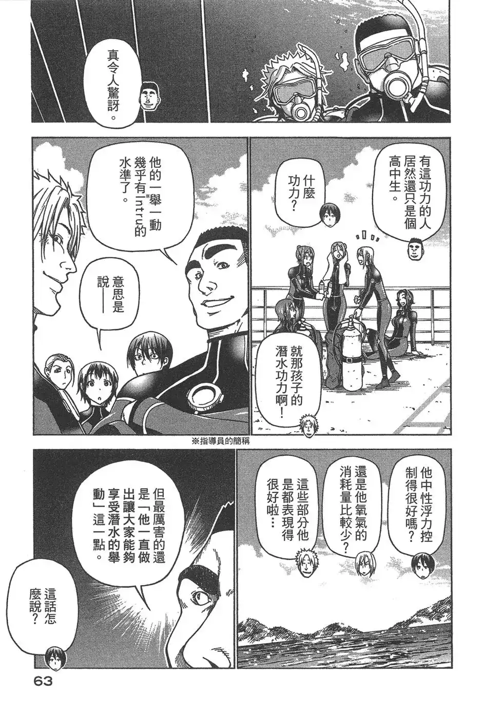 GRANDBLUE碧蓝之海 单行本 第09卷 第65页