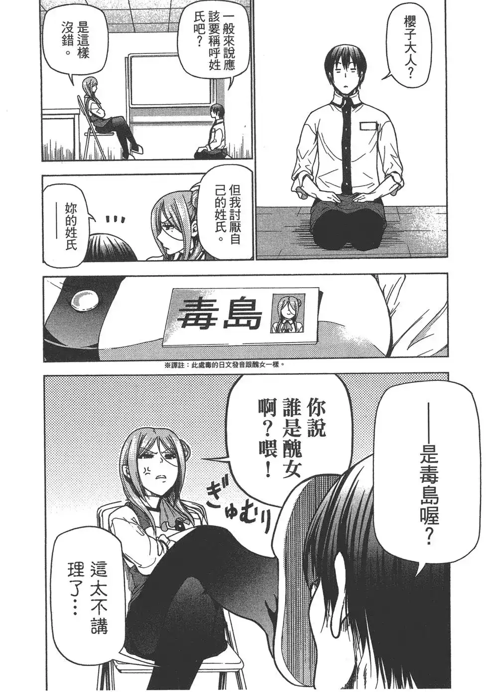 GRANDBLUE碧蓝之海 单行本 第09卷 第10页