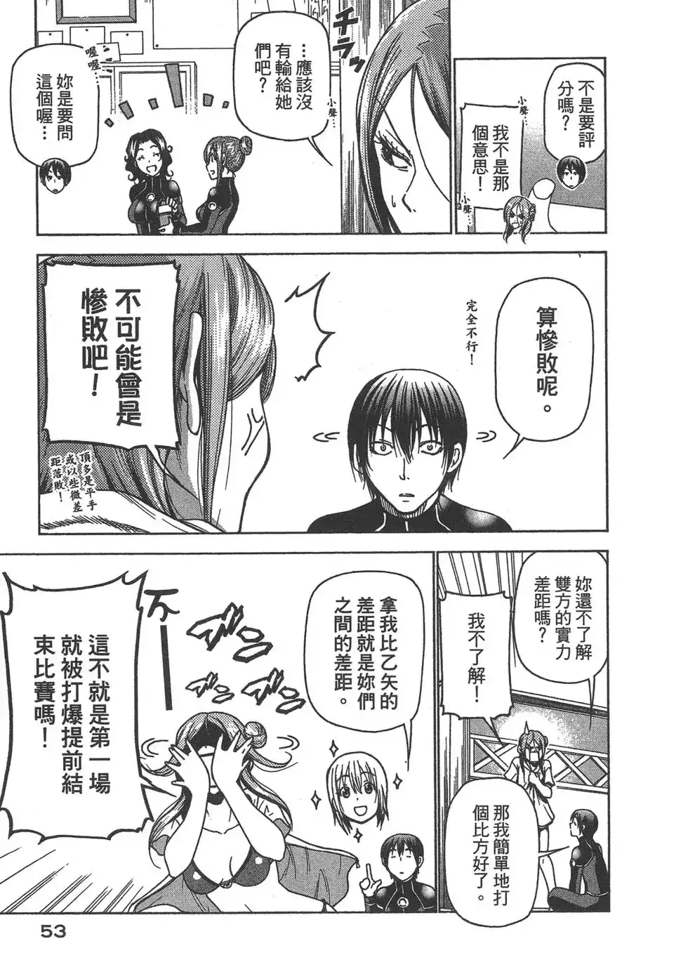GRANDBLUE碧蓝之海 单行本 第09卷 第55页
