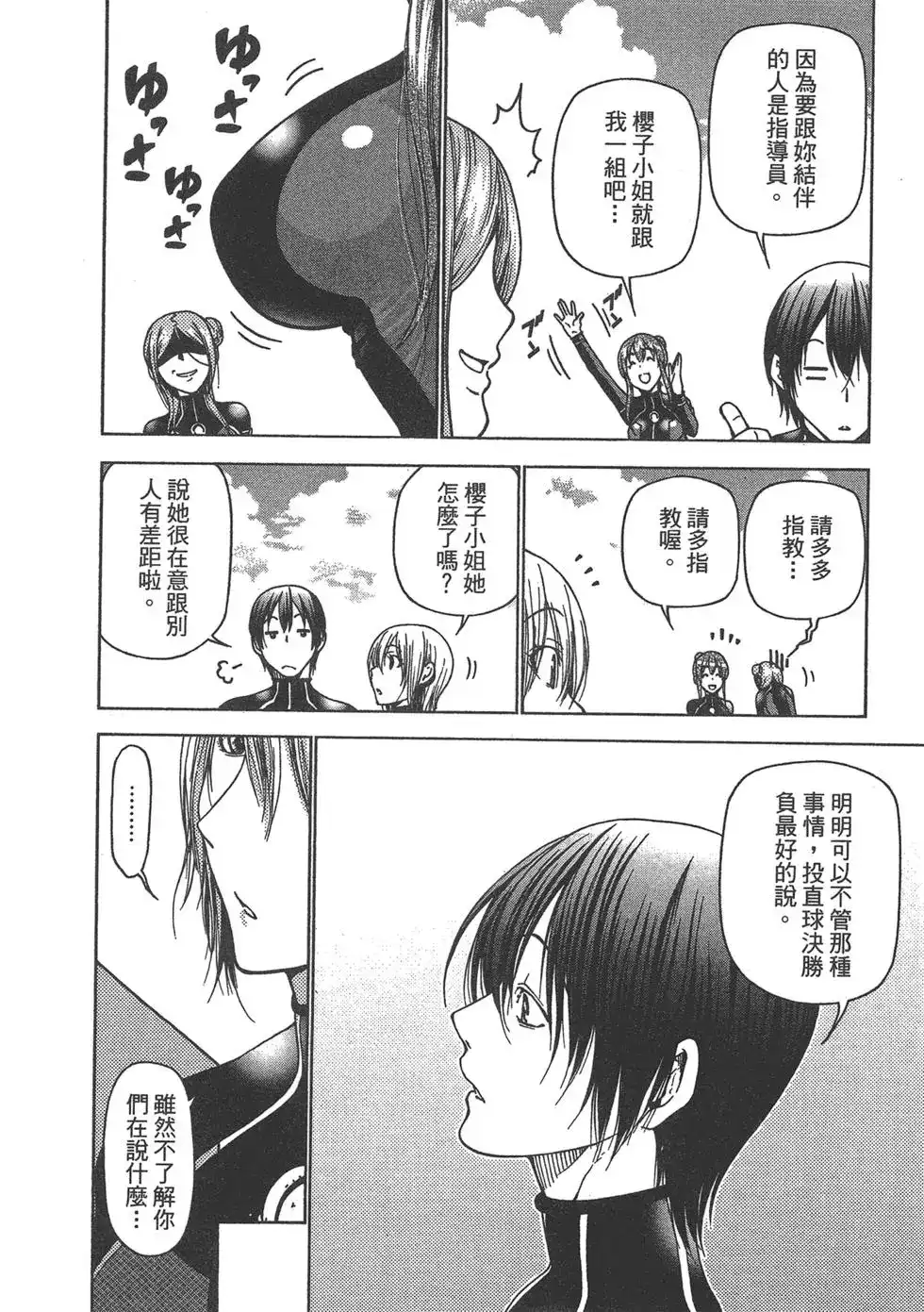 GRANDBLUE碧蓝之海 单行本 第09卷 第62页