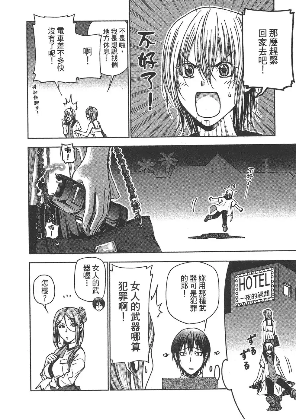 GRANDBLUE碧蓝之海 单行本 第09卷 第136页