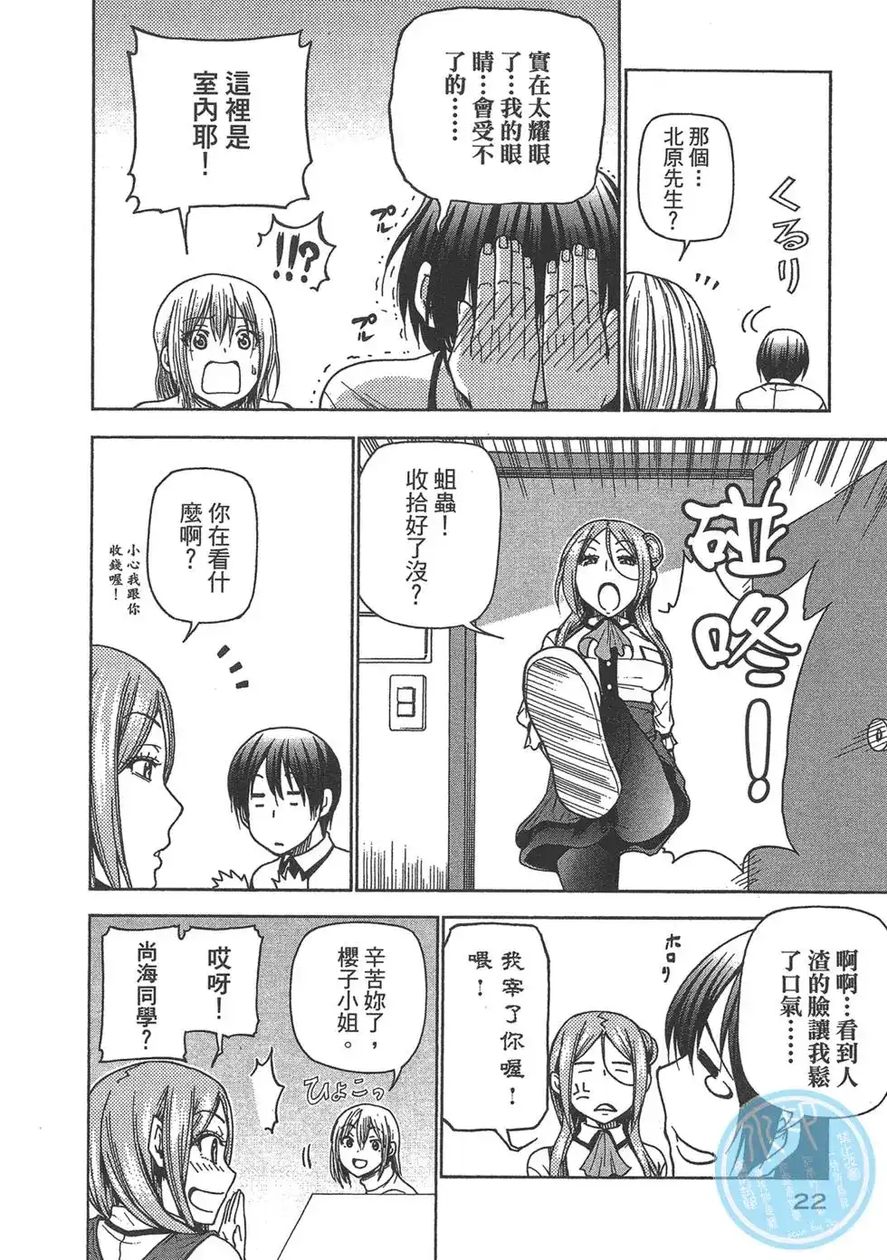 GRANDBLUE碧蓝之海 单行本 第09卷 第24页