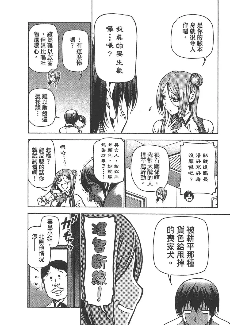 GRANDBLUE碧蓝之海 单行本 第09卷 第18页
