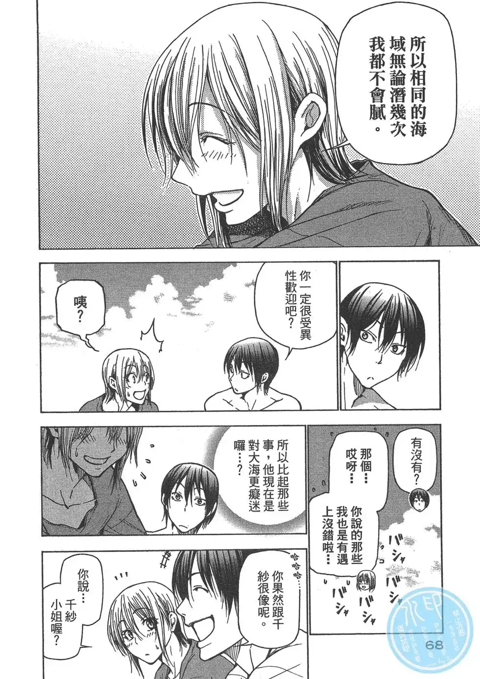 GRANDBLUE碧蓝之海 单行本 第09卷 第70页