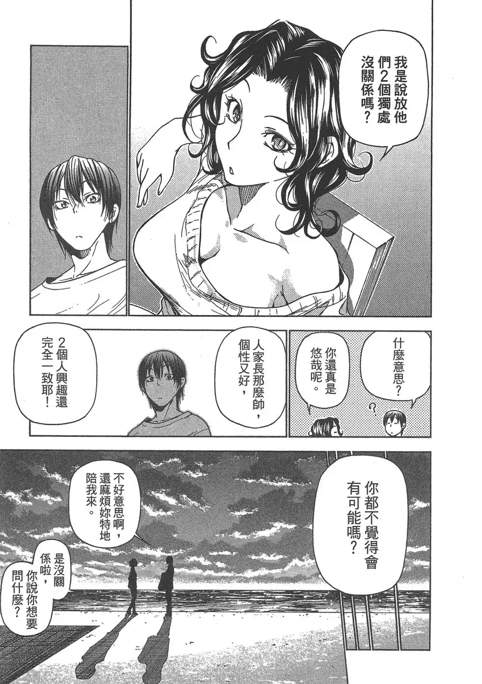 GRANDBLUE碧蓝之海 单行本 第09卷 第83页