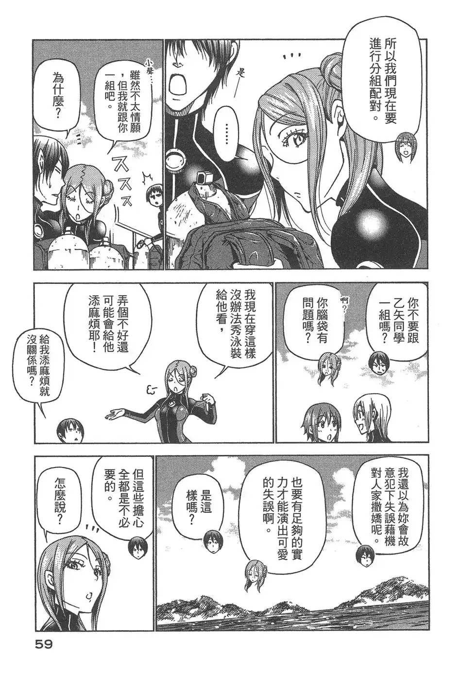 GRANDBLUE碧蓝之海 单行本 第09卷 第61页