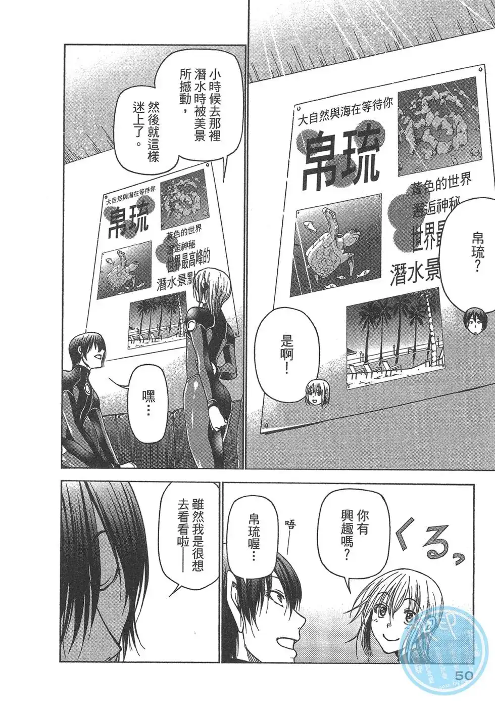 GRANDBLUE碧蓝之海 单行本 第09卷 第52页