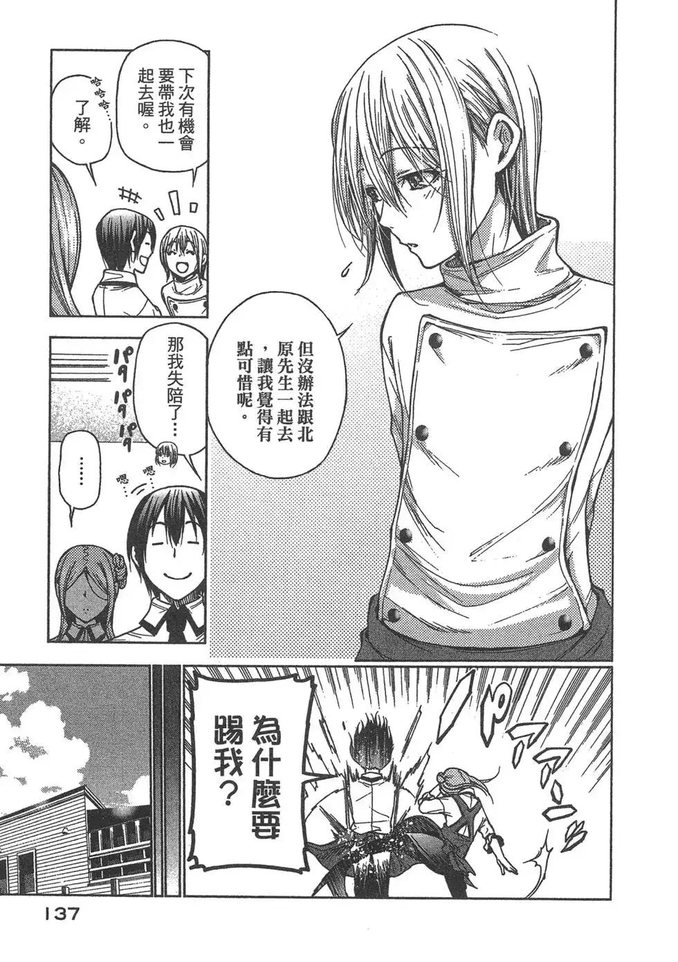 GRANDBLUE碧蓝之海 单行本 第09卷 第139页