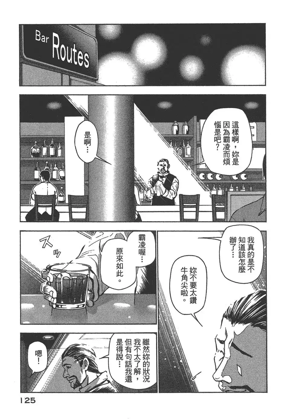 GRANDBLUE碧蓝之海 单行本 第09卷 第127页