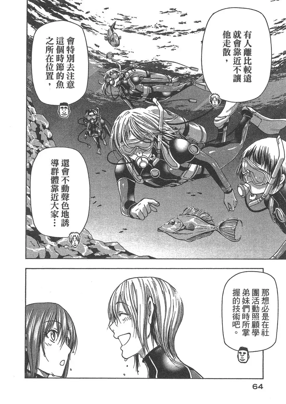 GRANDBLUE碧蓝之海 单行本 第09卷 第66页