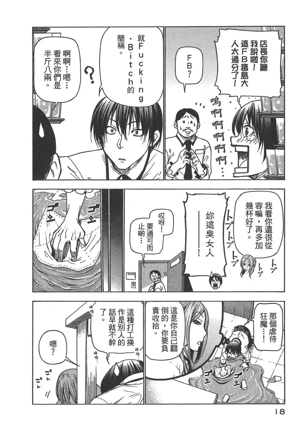 GRANDBLUE碧蓝之海 单行本 第09卷 第20页