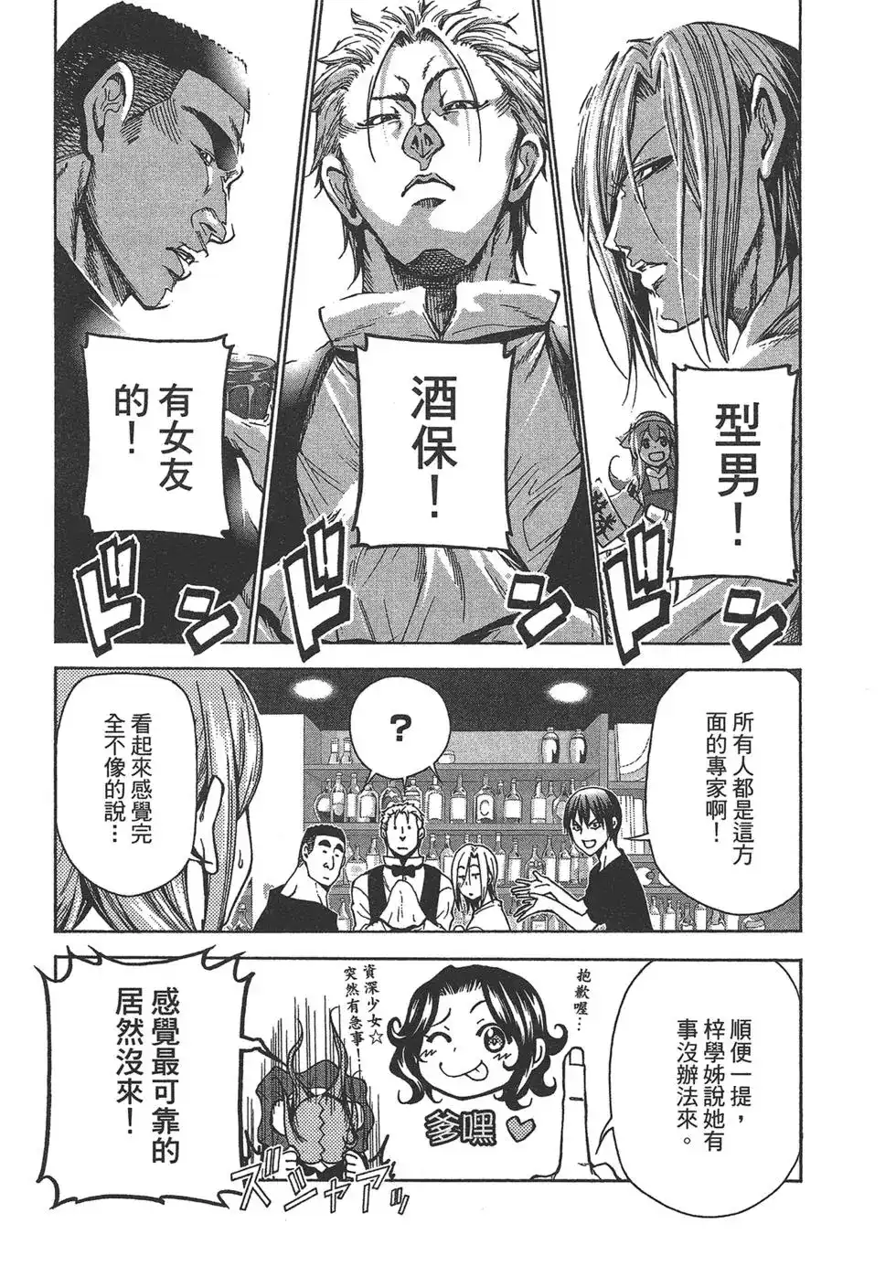 GRANDBLUE碧蓝之海 单行本 第09卷 第141页