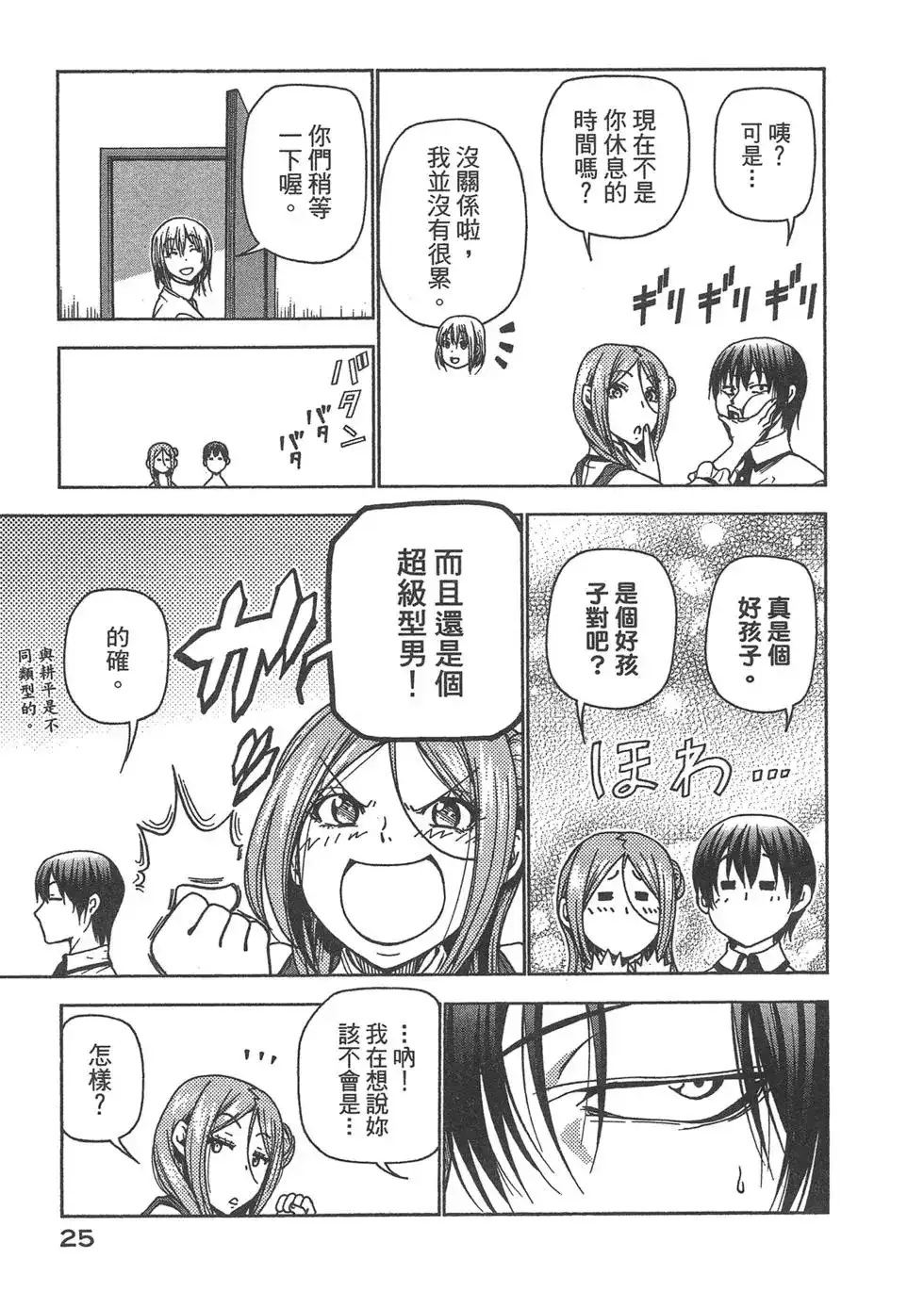 GRANDBLUE碧蓝之海 单行本 第09卷 第27页