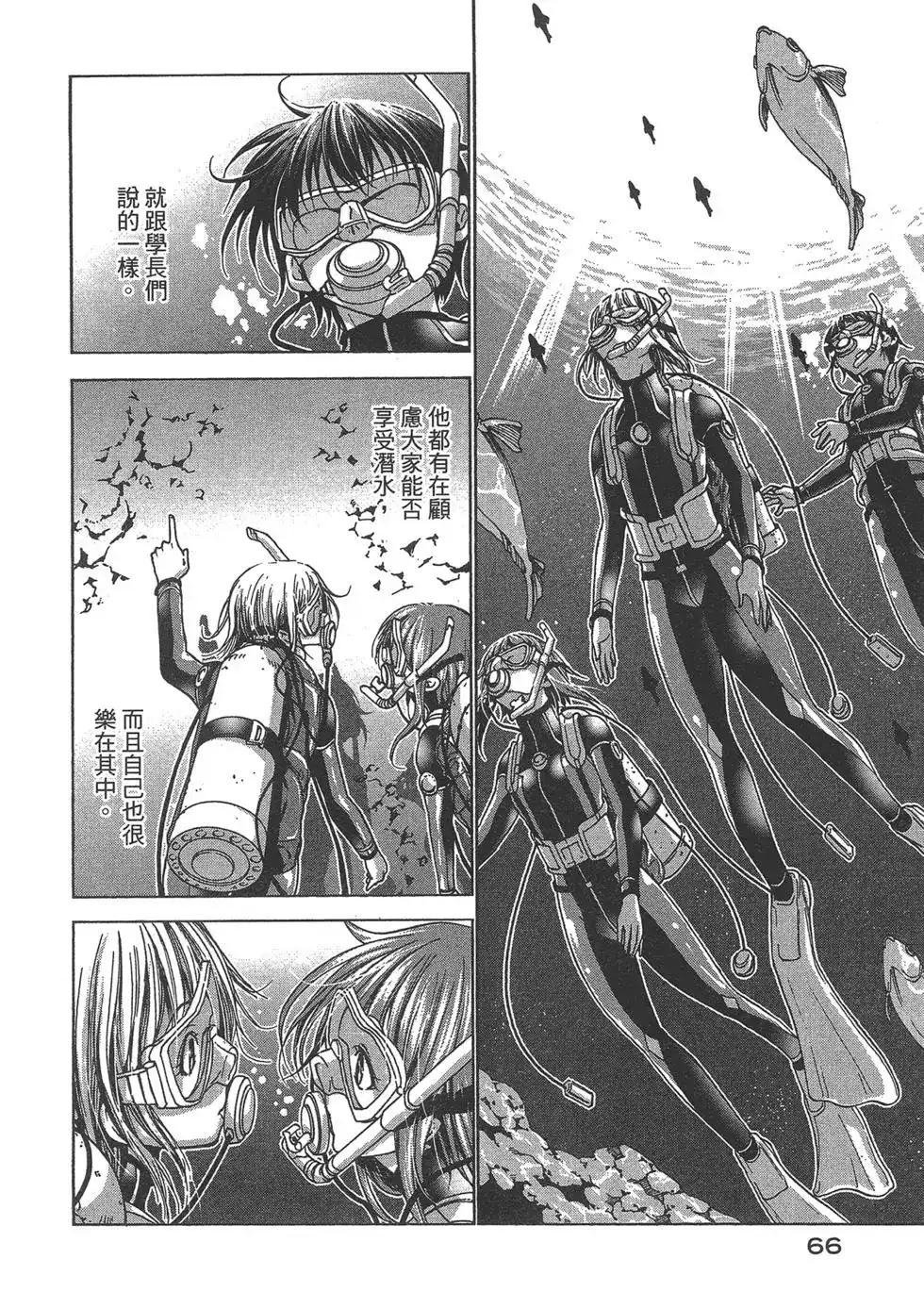 GRANDBLUE碧蓝之海 单行本 第09卷 第68页