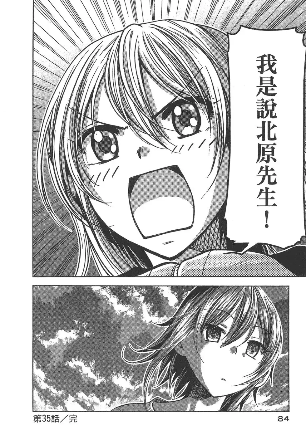 GRANDBLUE碧蓝之海 单行本 第09卷 第86页