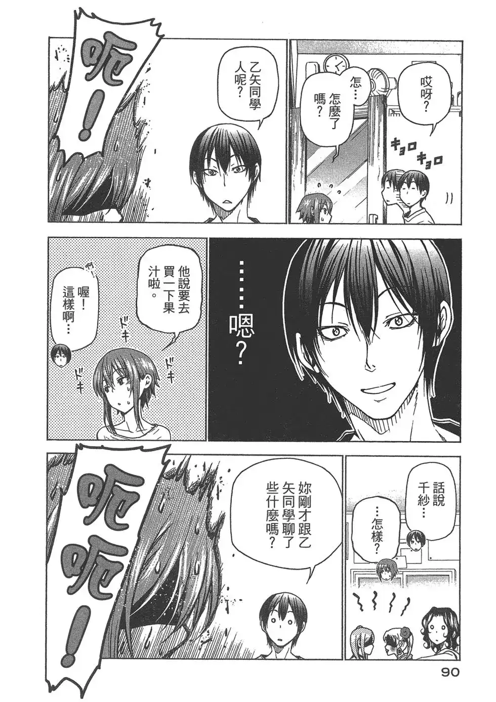 GRANDBLUE碧蓝之海 单行本 第09卷 第92页