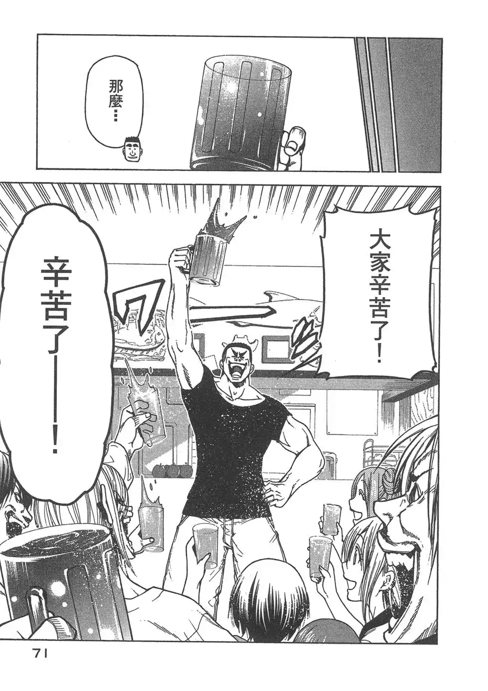 GRANDBLUE碧蓝之海 单行本 第09卷 第73页