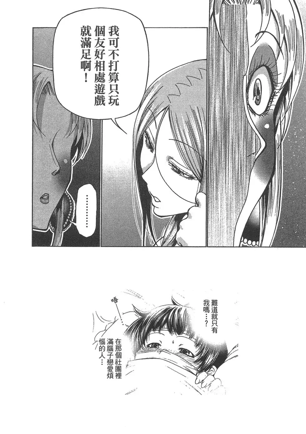 GRANDBLUE碧蓝之海 单行本 第09卷 第80页