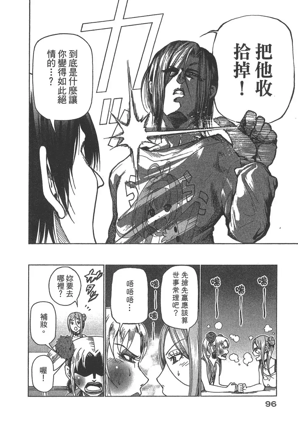 GRANDBLUE碧蓝之海 单行本 第09卷 第98页