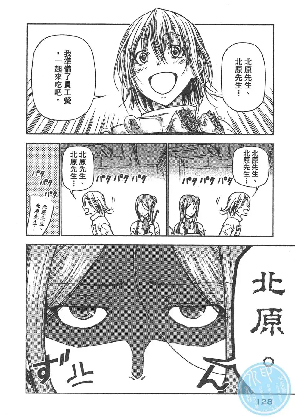 GRANDBLUE碧蓝之海 单行本 第09卷 第130页