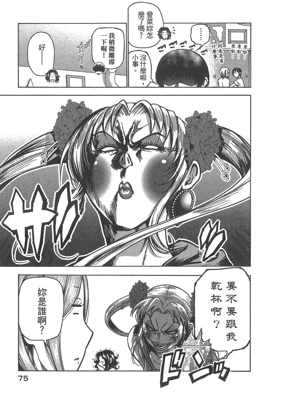 GRANDBLUE碧蓝之海 单行本 第09卷 第77页