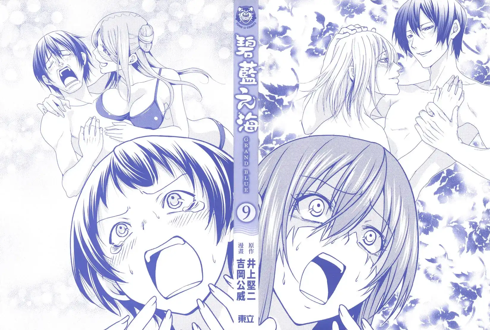 GRANDBLUE碧蓝之海 单行本 第09卷 第2页