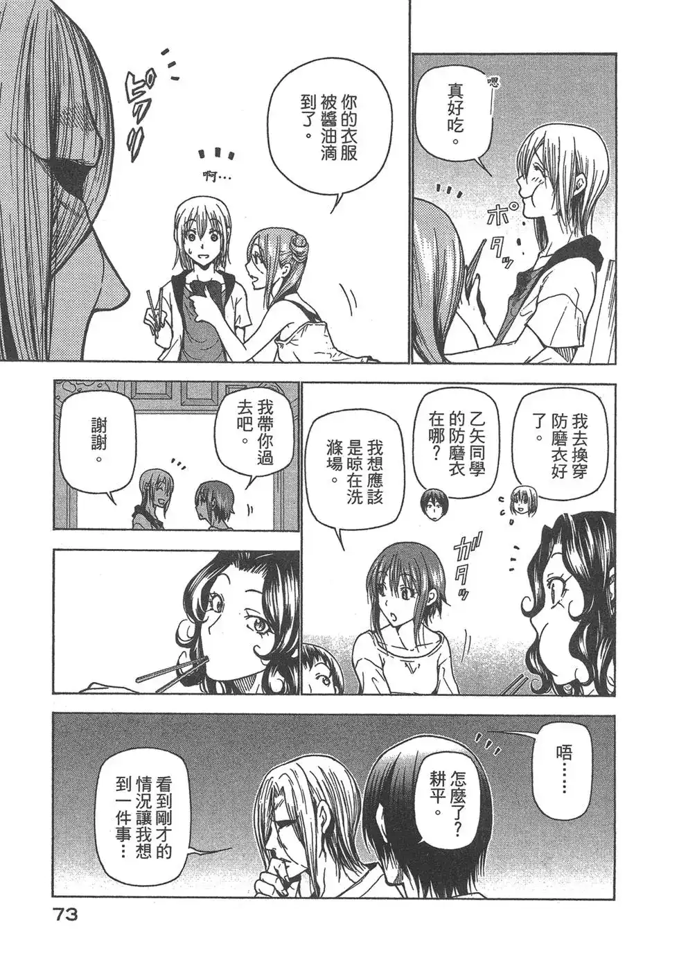 GRANDBLUE碧蓝之海 单行本 第09卷 第75页