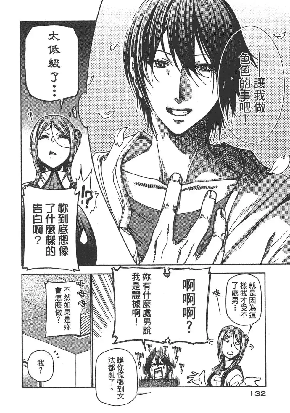 GRANDBLUE碧蓝之海 单行本 第09卷 第134页