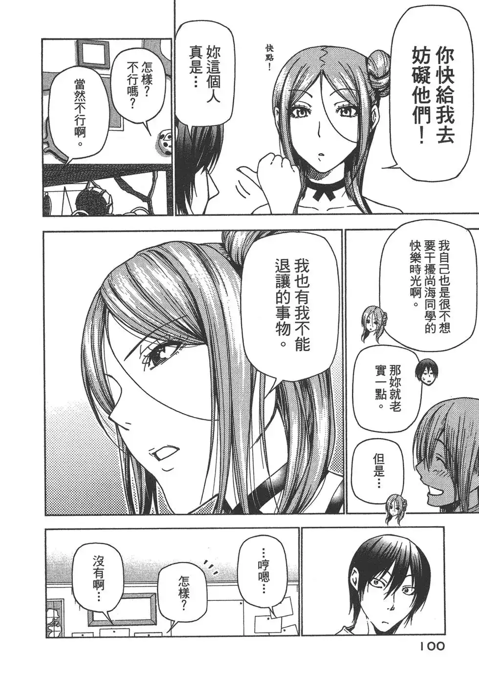 GRANDBLUE碧蓝之海 单行本 第09卷 第102页