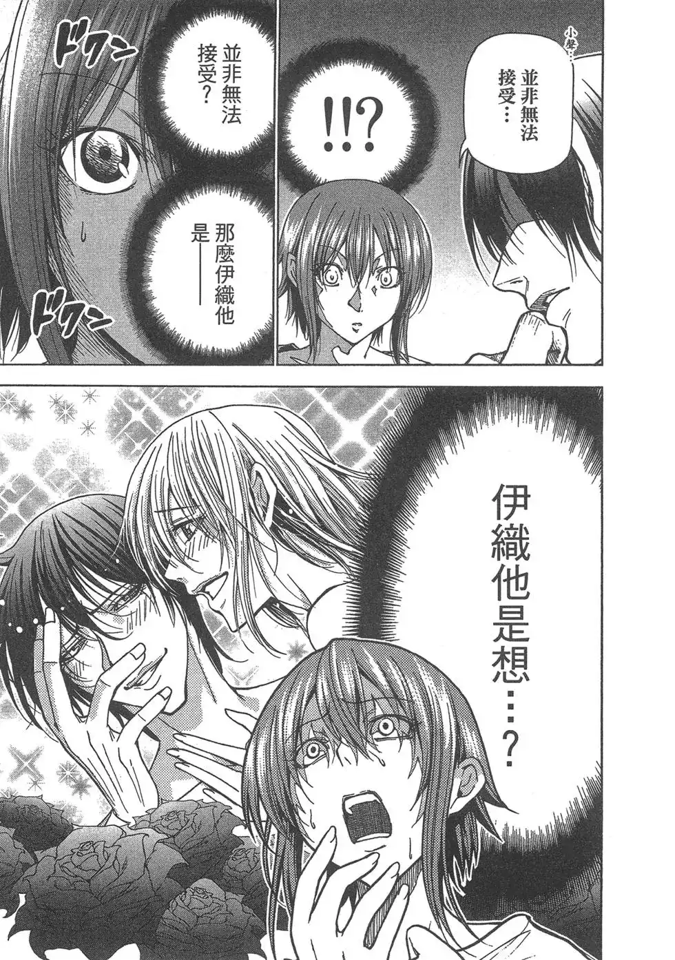GRANDBLUE碧蓝之海 单行本 第09卷 第107页