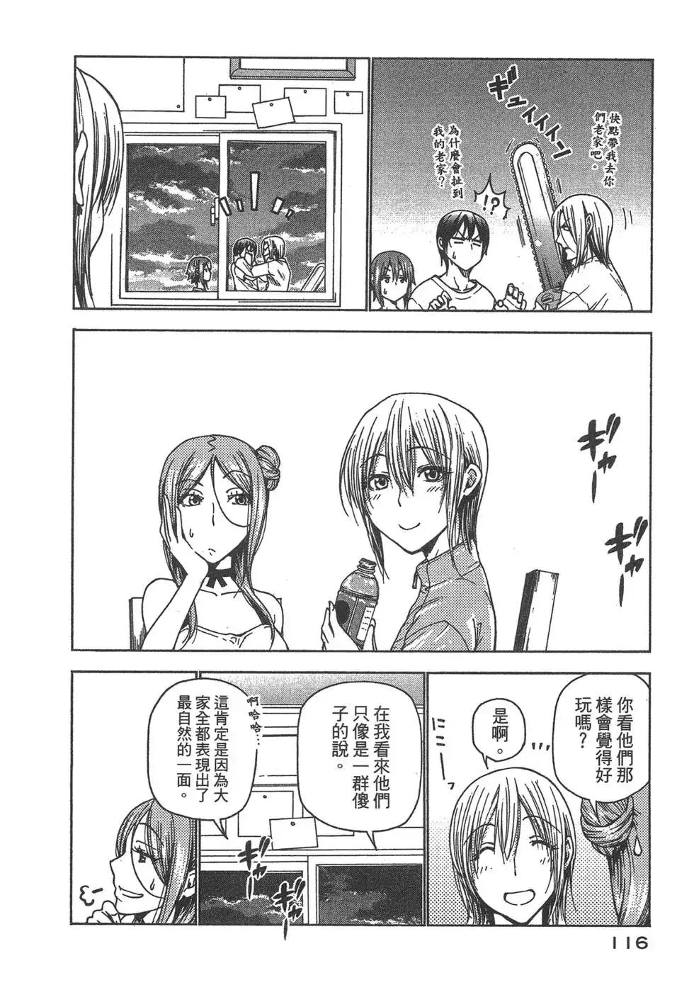 GRANDBLUE碧蓝之海 单行本 第09卷 第118页
