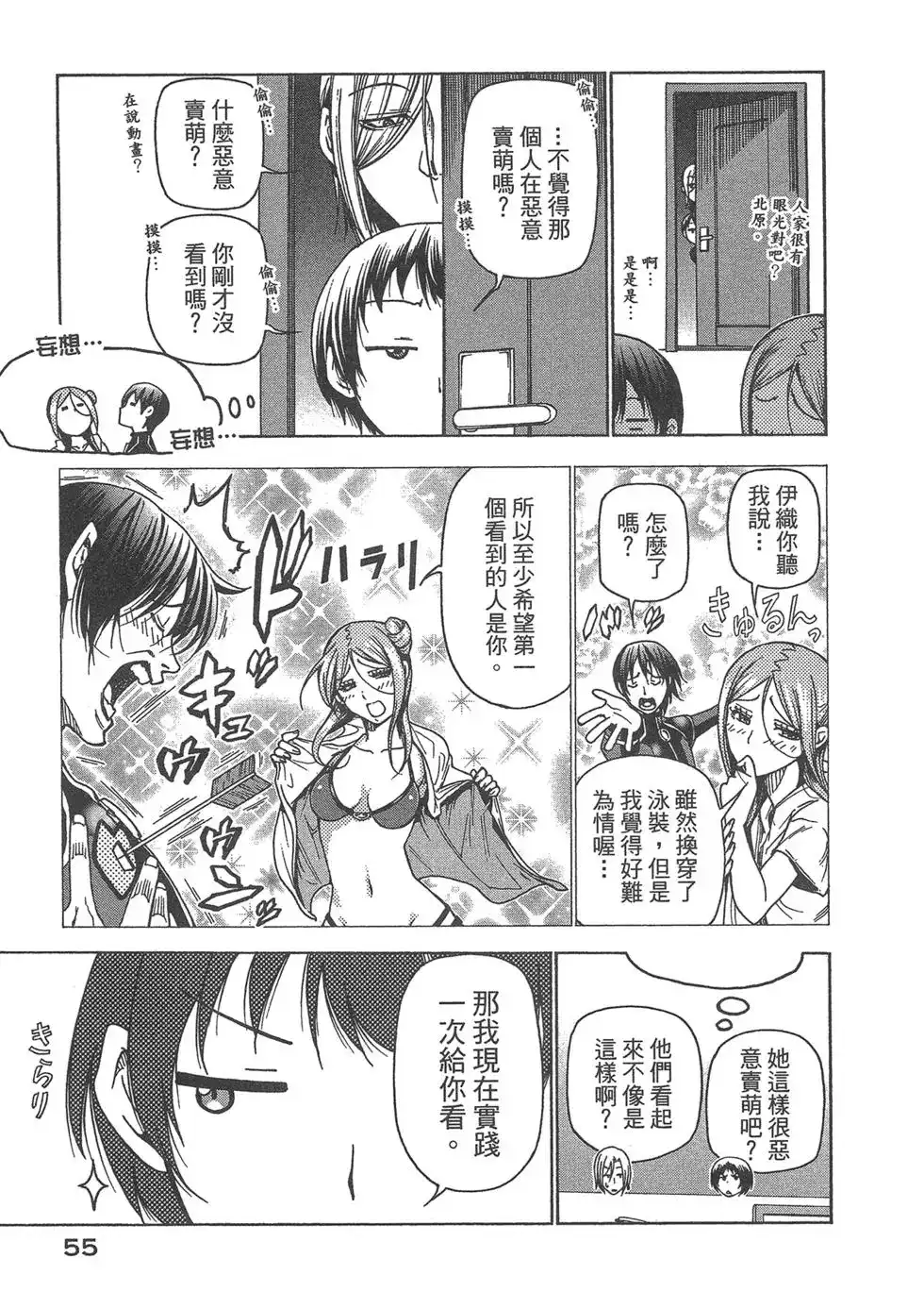 GRANDBLUE碧蓝之海 单行本 第09卷 第57页
