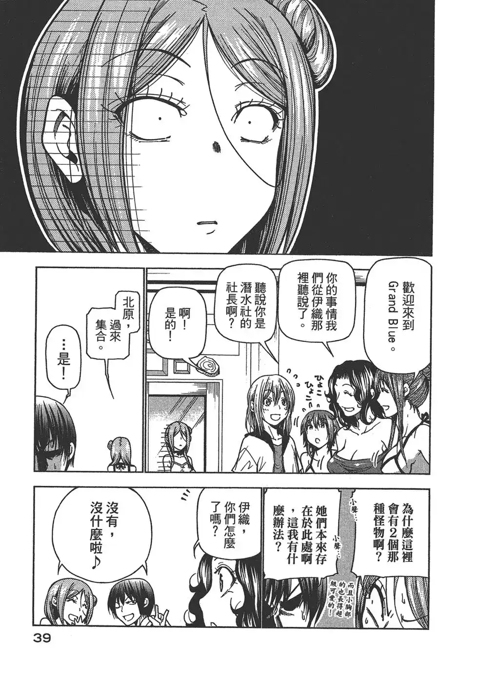 GRANDBLUE碧蓝之海 单行本 第09卷 第41页