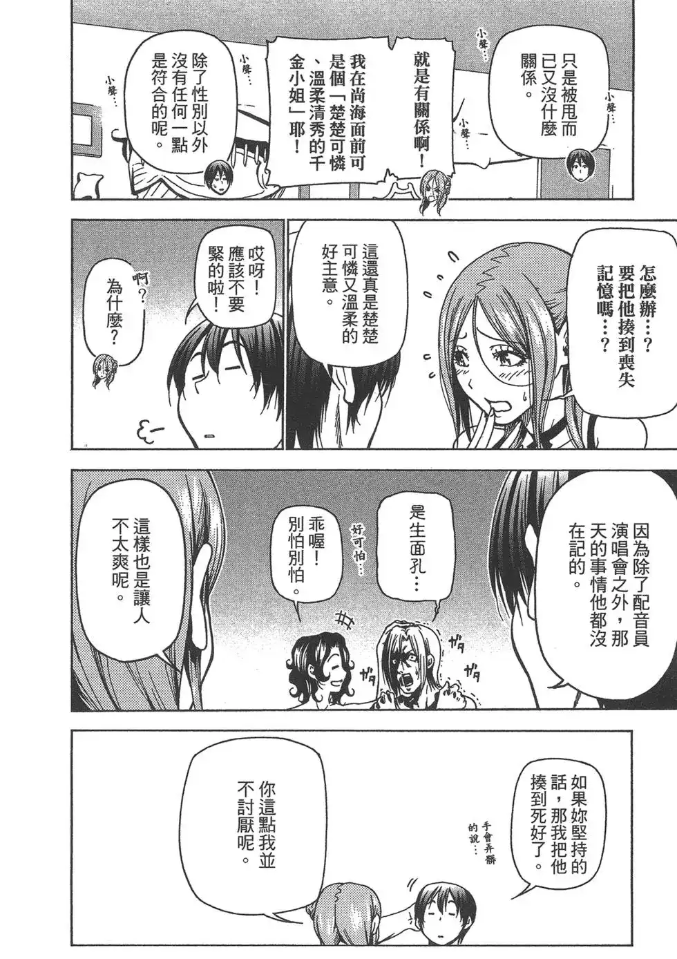 GRANDBLUE碧蓝之海 单行本 第09卷 第48页