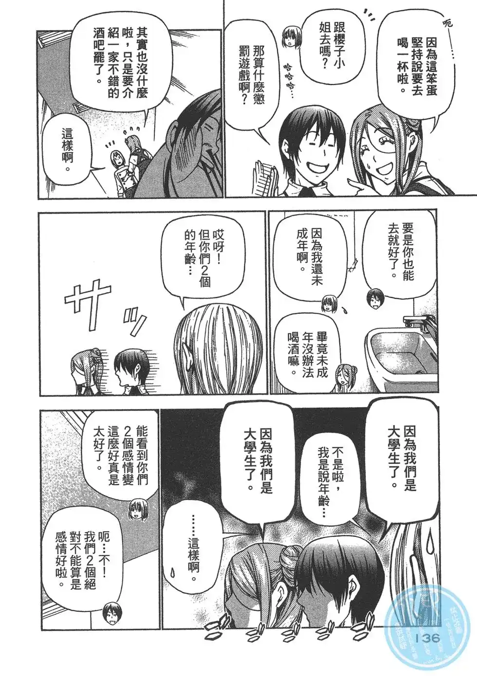 GRANDBLUE碧蓝之海 单行本 第09卷 第138页